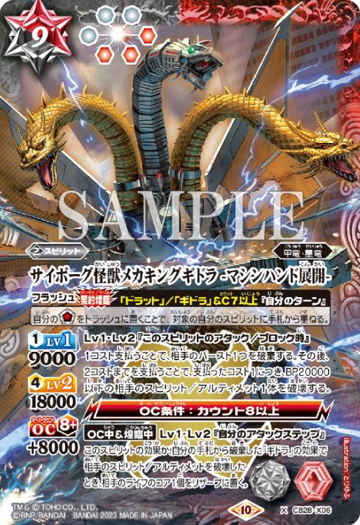 バトスピ 怪獣王ノ帰還 まとめ